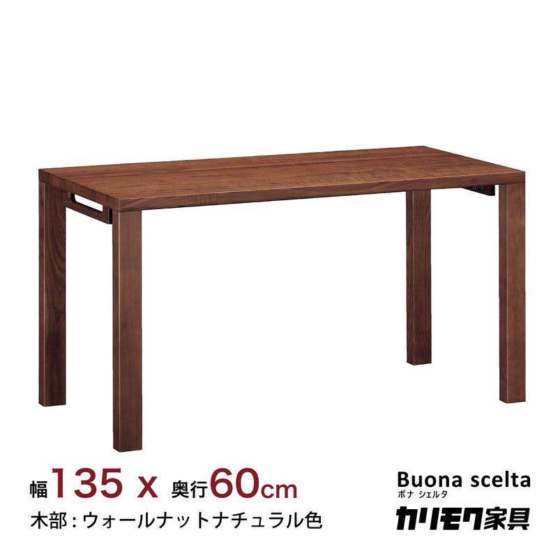 カリモク デスク ウォールナット ST4578XR ボナシェルタ 幅135 奥行