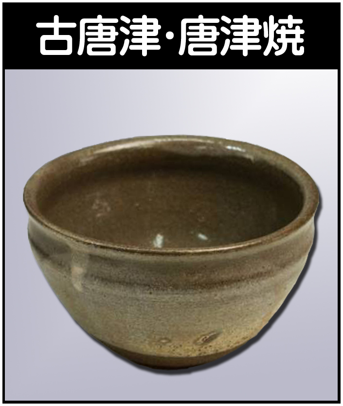 茶道具】裏千家（今日庵）八世又玄斎 一燈宗室 - 株式会社愛研美術