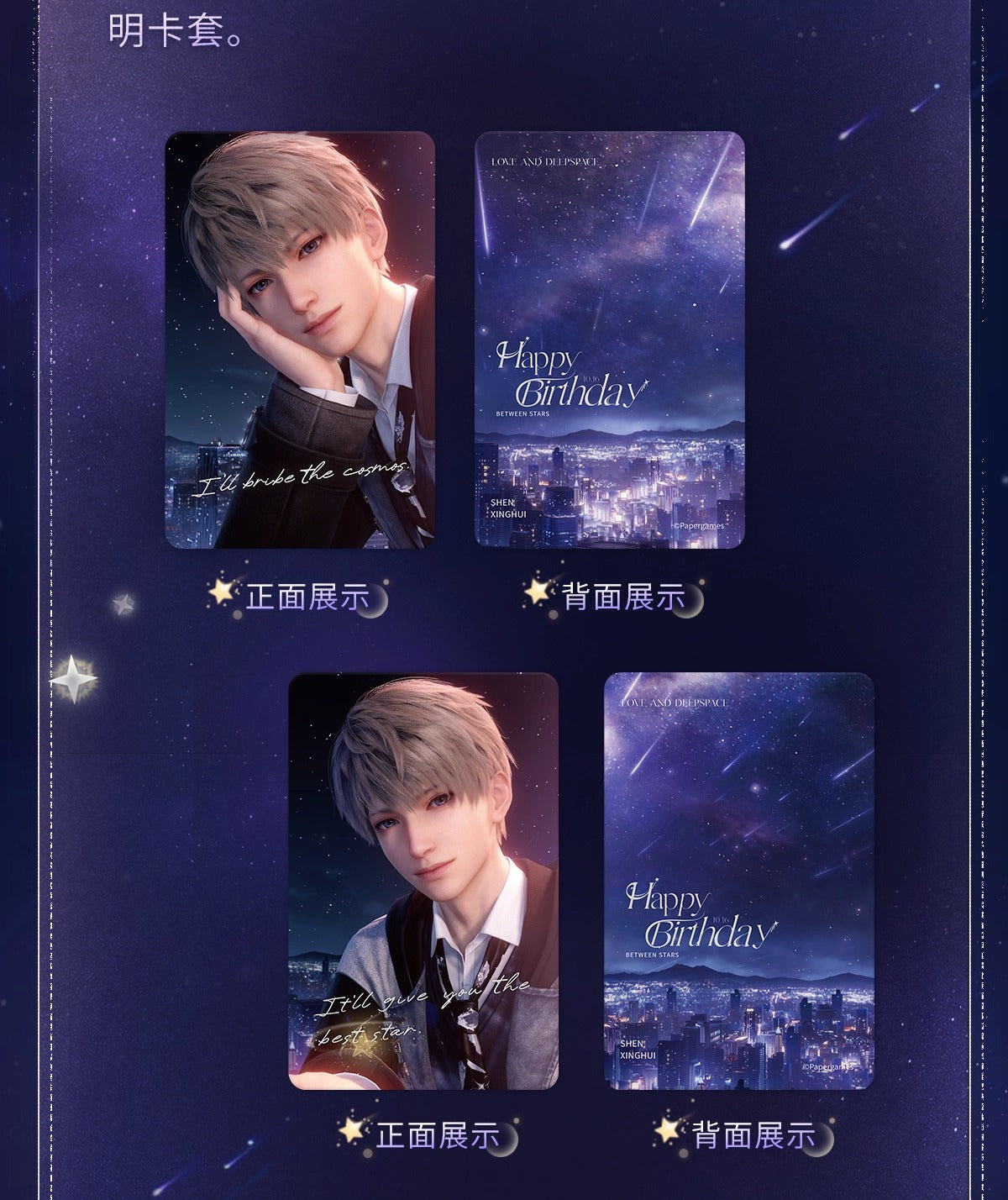 恋と深空 セイヤ 2025誕生日グッズ カード＆ステッカーセット（26年5月