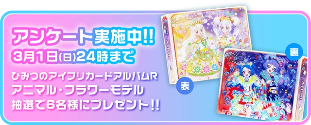 アイプリバース | スペシャルサイト | タカラトミーアーツ