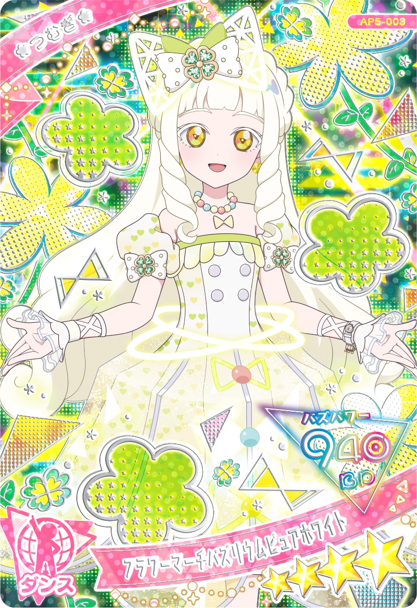 5だん】カードリスト | ひみつのアイプリ | スペシャルサイト | タカラ