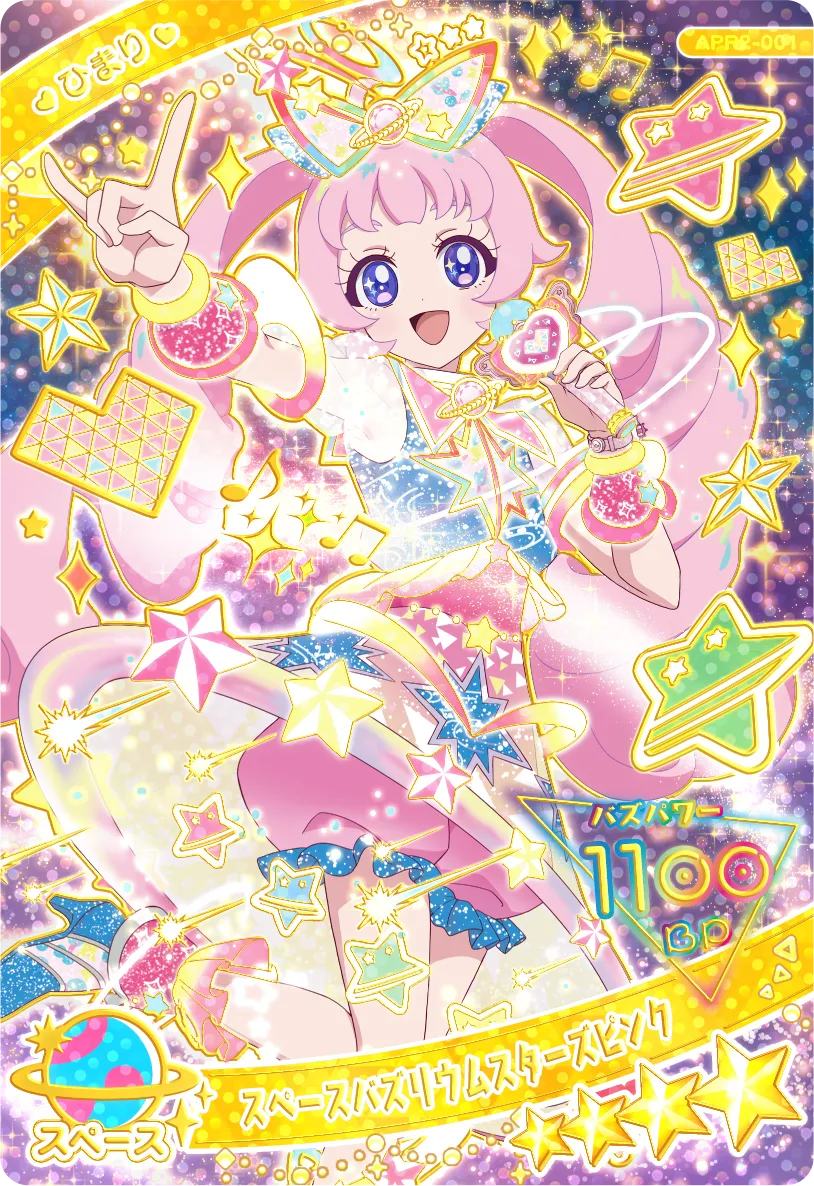 リング2だん】カードリスト | ひみつのアイプリ | スペシャルサイト