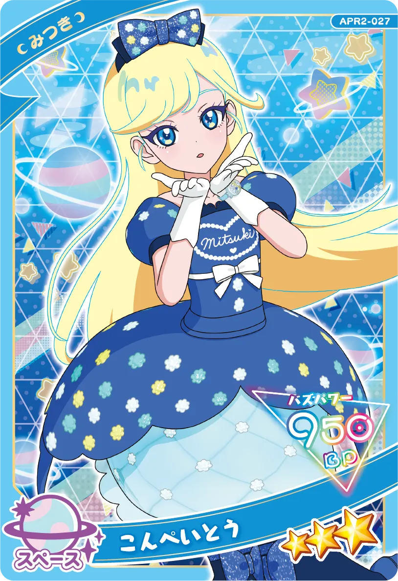 リング2だん】カードリスト | ひみつのアイプリ | スペシャルサイト