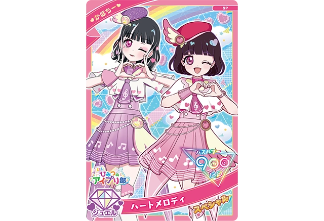 ひみつのアイプリ新シリーズスタート記念！バズリウムパーティー