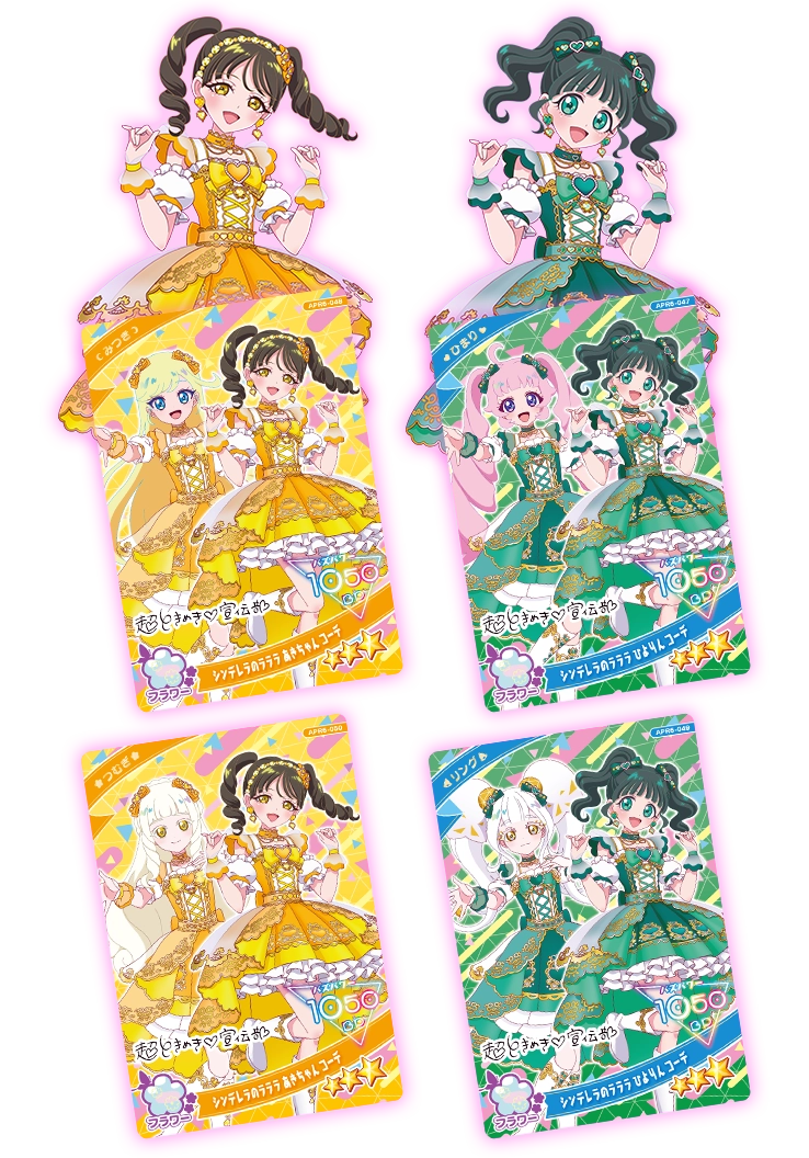 リング6だん】最新弾情報 | ひみつのアイプリ | スペシャルサイト