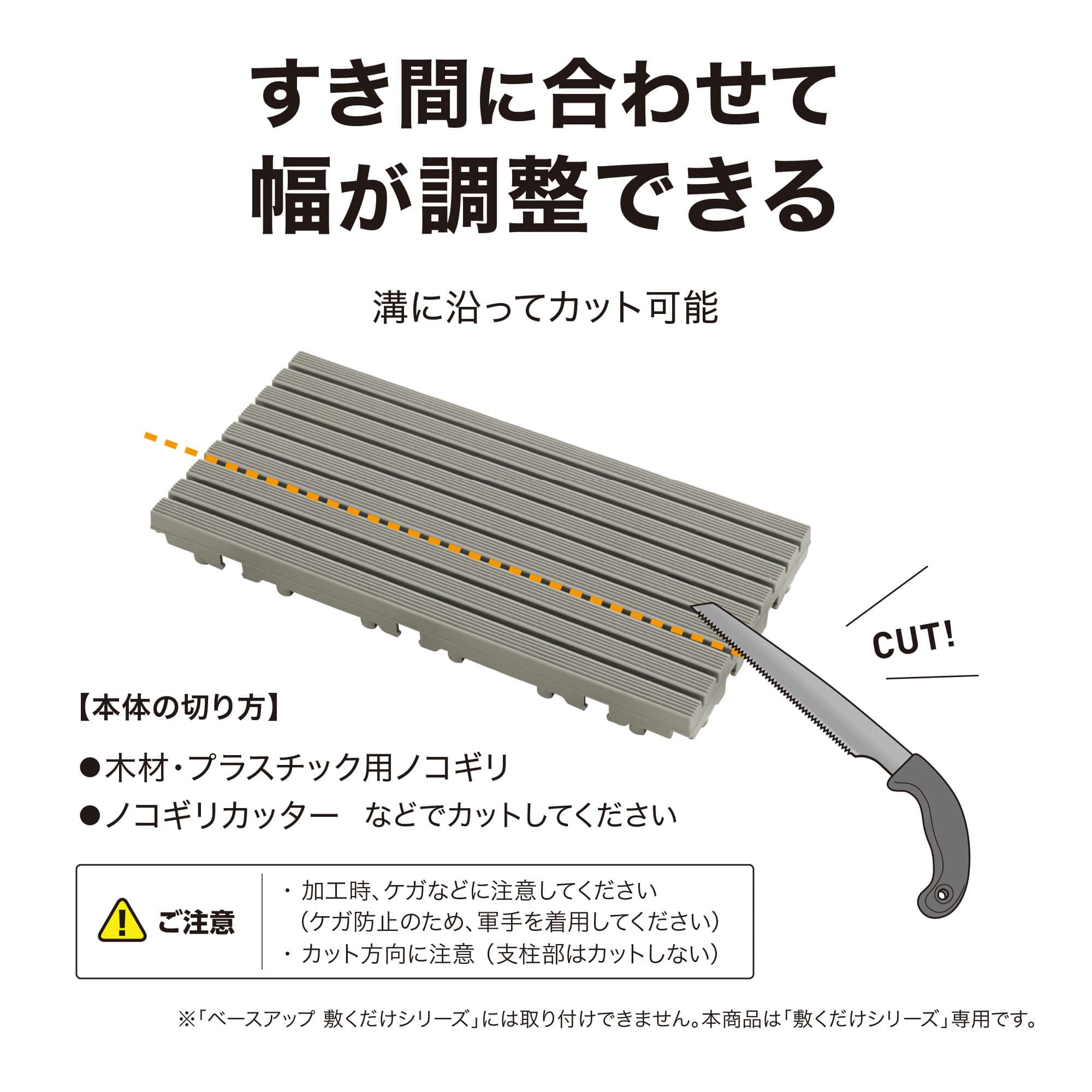 幅調整エッジ グレー /A(グレー): デッキ・タイル・人工芝