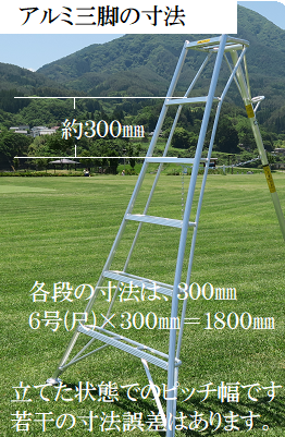 造園プロ用アルミ三脚～価格表～