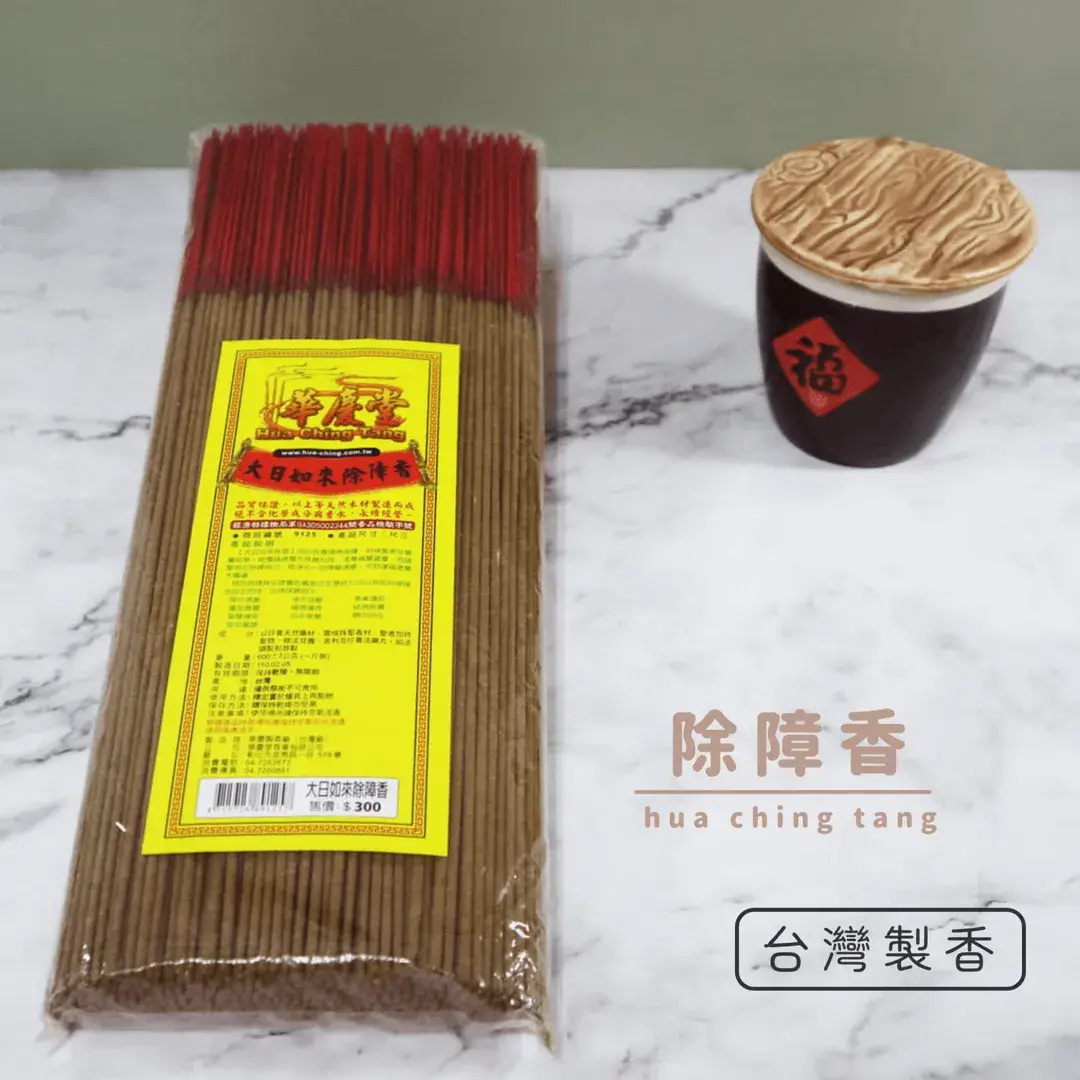 大日如來) 除障香功效說明