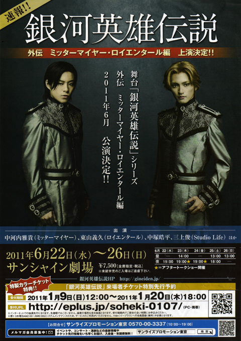 舞台『銀河英雄伝説』 -外伝 ミッターマイヤー・ロイエンタール編