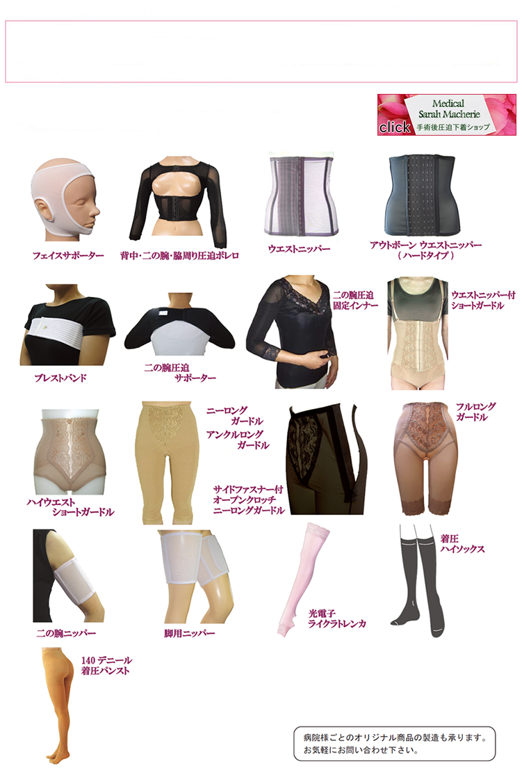 美容外科　サラマシェリ　圧迫ガードル　Mサイズ 脂肪吸引　太もも medicalsarahm_ms4000