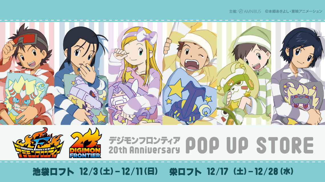 デジモンフロンティア 20th Anniversary POP UP STORE | AMNIBUS