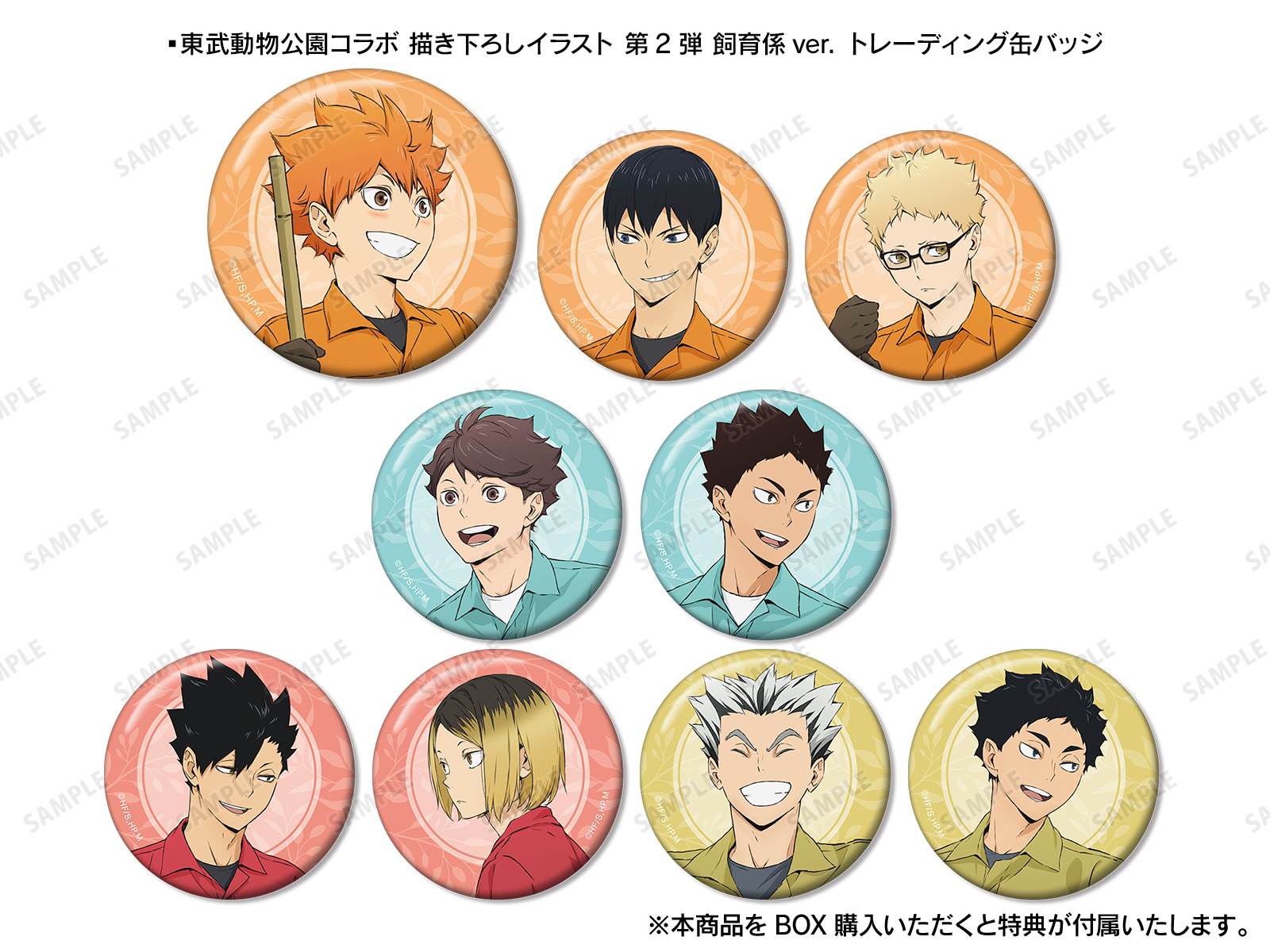 ハイキュー!! × 東武動物公園2022 | AMNIBUS