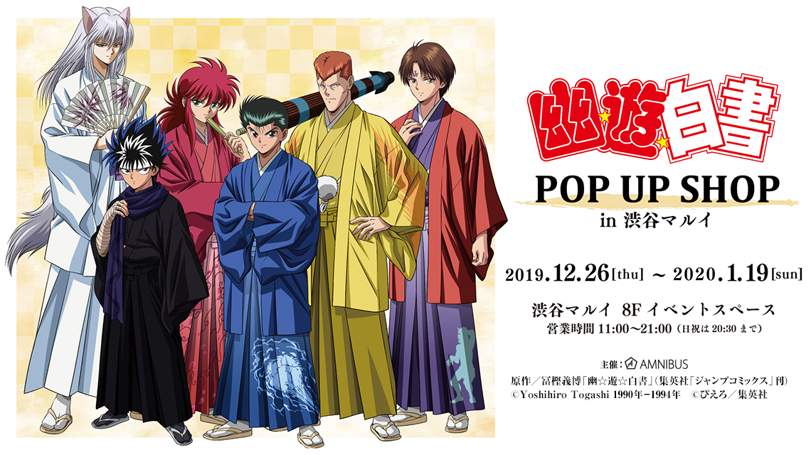 幽☆遊☆白書」POP UP SHOP in 渋谷マルイ | AMNIBUS