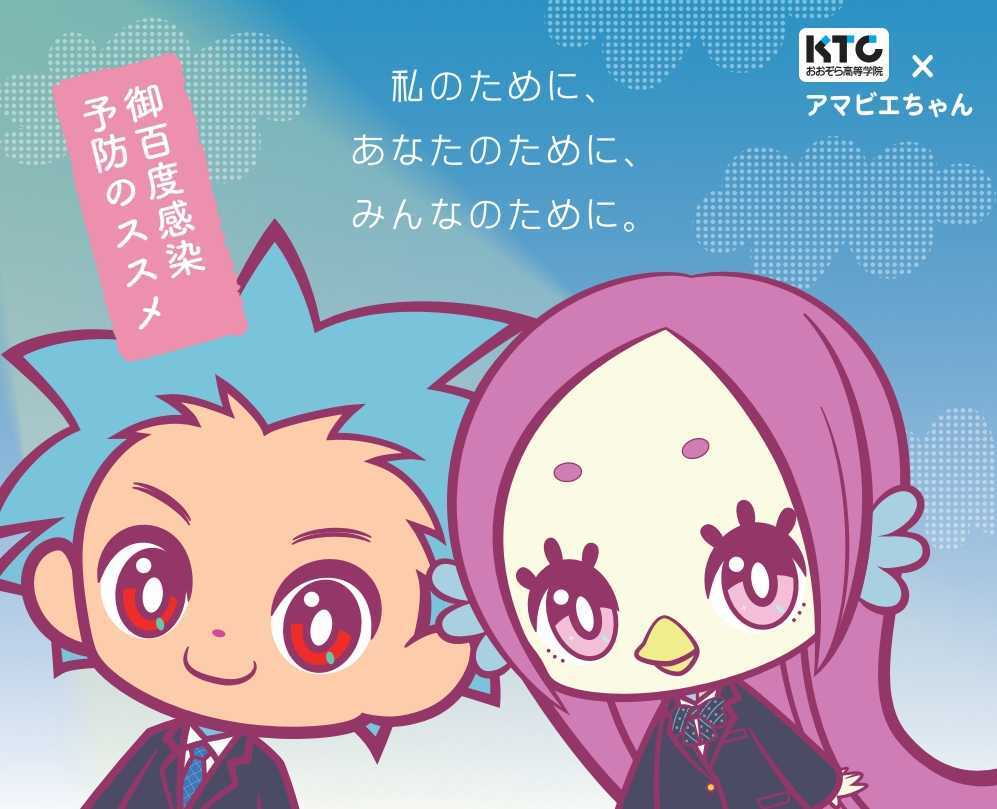 トピックス｜アマビエちゃん