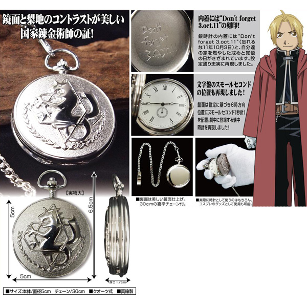 鋼の錬金術師 エドの懐中時計 / ライダーグッズコレクション2010 仮面