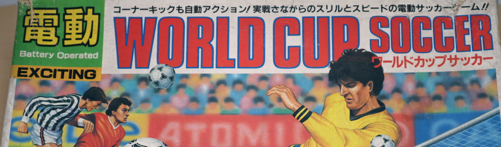 電動ワールドカップサッカー】発売年不明／トミー