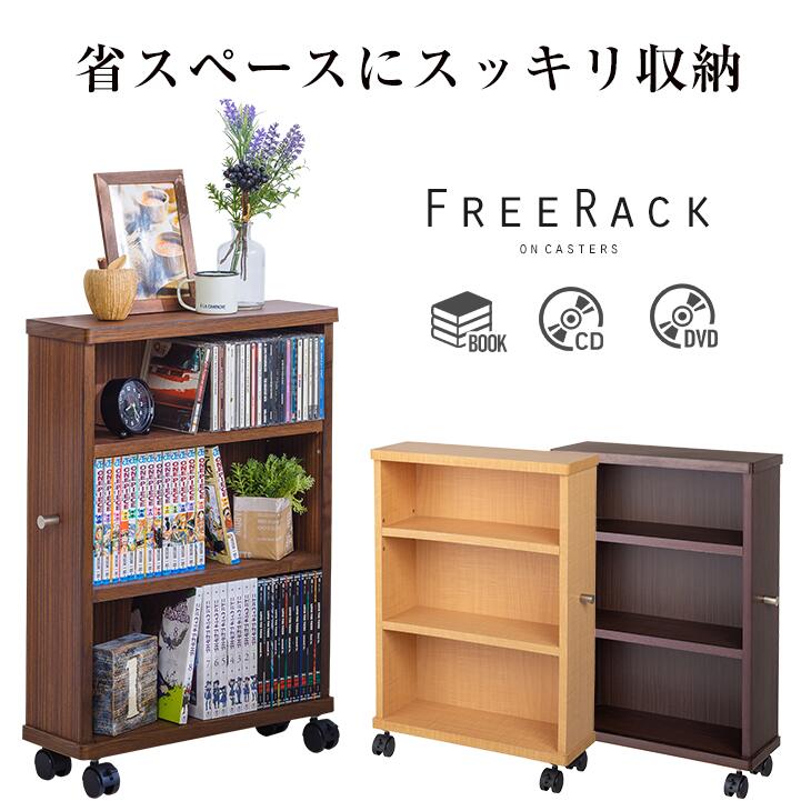 サカイデザイン 職人が作る移動らくらくフリーラック 押し入れ収納