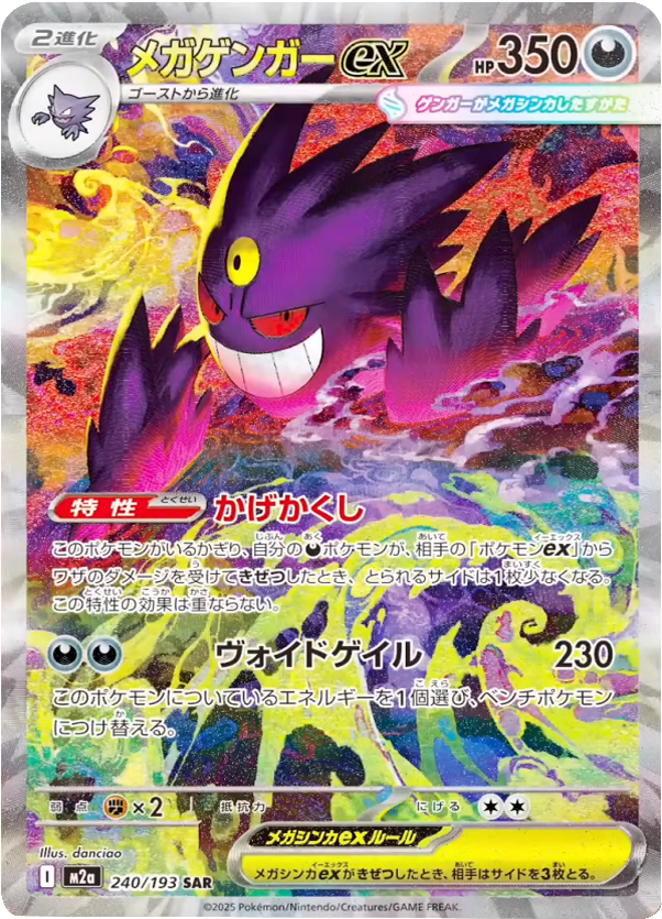 メガカイリューex SAR】 246/193（M2a）ハイクラスパック MEGAドリーム