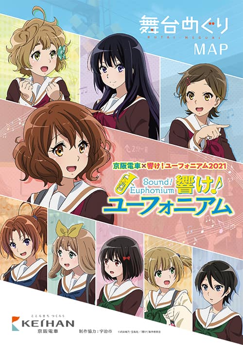 京阪電車×響け！ユーフォニアム2021」実施決定！