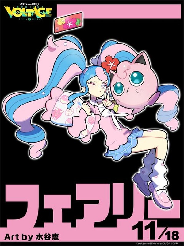 ポケモン」×「初音ミク」第11弾でプリンとコラボ！ ギャル風な
