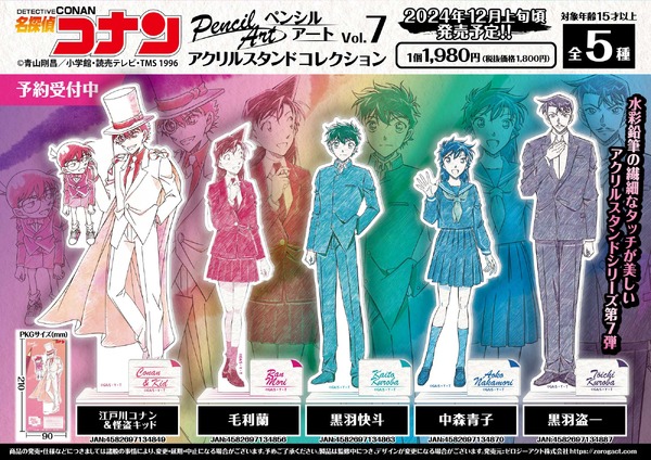 名探偵コナン」キッド、黒羽盗一、安室透、松田陣平らが水彩鉛筆タッチ