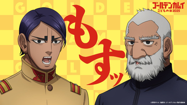 ゴールデンカムイ」鯉登親子こいのぼり“鯉登（こいのぼり）”が空を泳ぐ