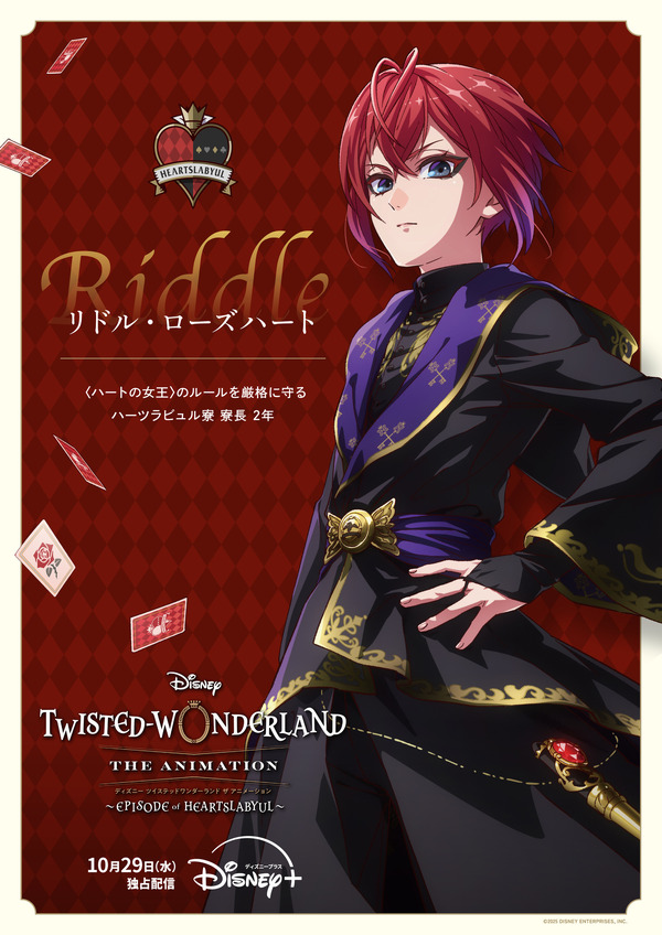 ツイステ」リドル＆雄剣＆学園長らのキャラポスター公開！花江、阿座上