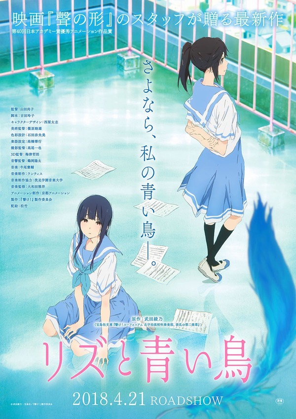 リズと青い鳥」みぞれと希美の儚くも美しい姿特報映像公開 「聲の形