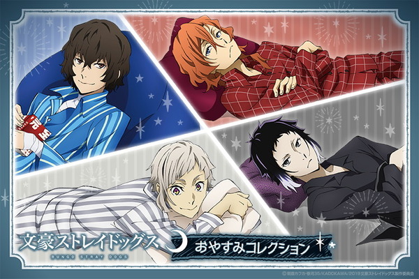 文スト」太宰、中原らがパジャマ姿で“おやすみ…♪” 等身大ウォール