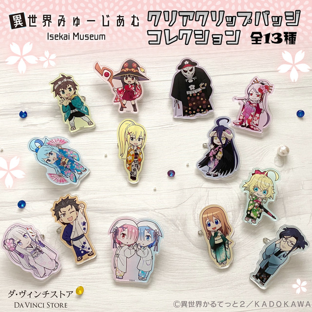 展示イベント「異世界みゅーじあむ」8月23日から追加展示スタート