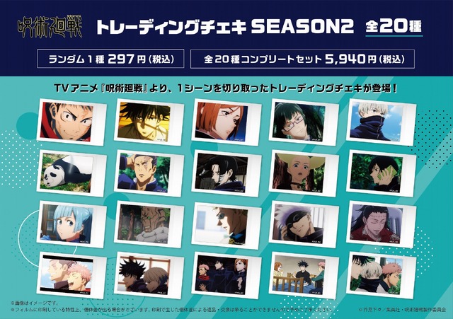 呪術廻戦」トレーディングチェキが劇場版の一部上映劇場で先行リリース