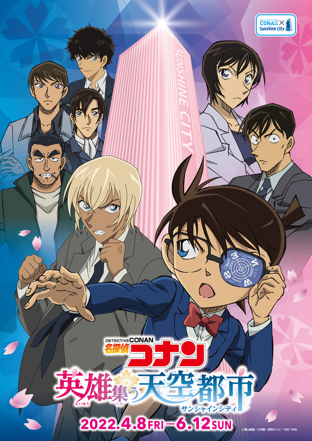 名探偵コナン」がサンシャインシティをジャック！「ハロウィンの花嫁