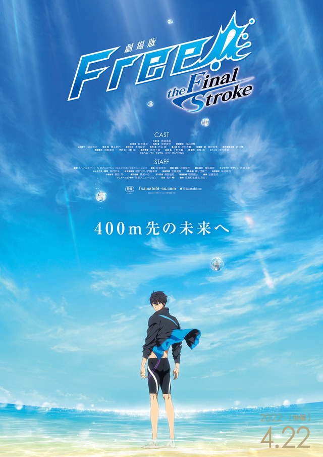 劇場版 Free!FS」後編サントラ、DL＆サブスク配信開始！OLDCODEX主題歌