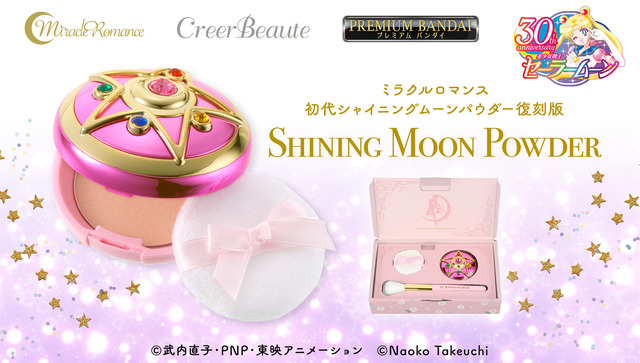 セーラームーン」10年の時を経て復刻！当時を完全再現の“シャイニング