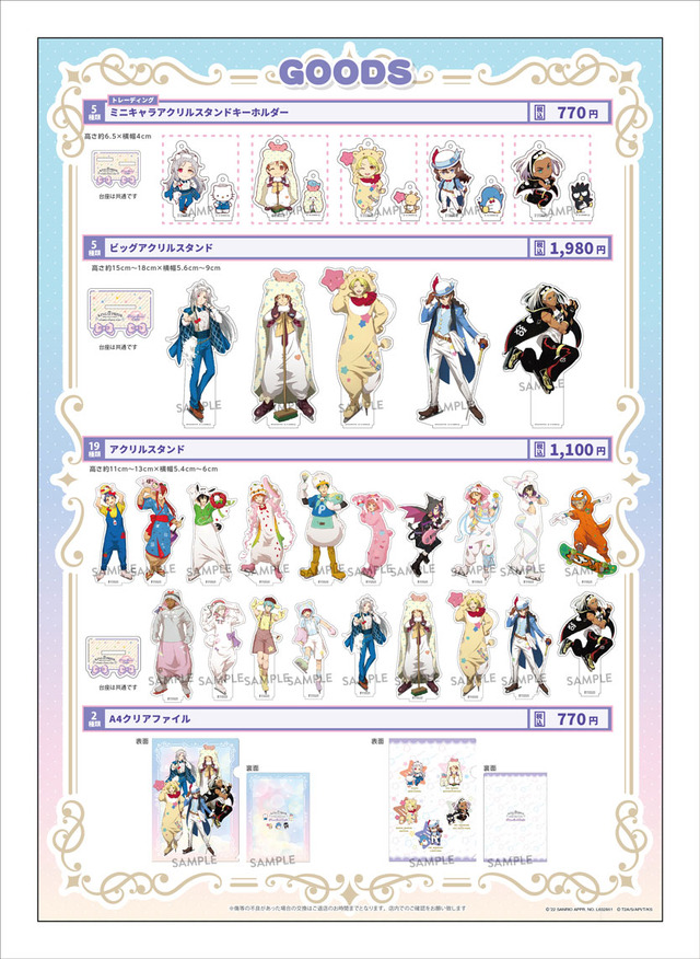 キンプリ」がサンリオキャラとコラボカフェ開催♪ ルヰ × シナモロール