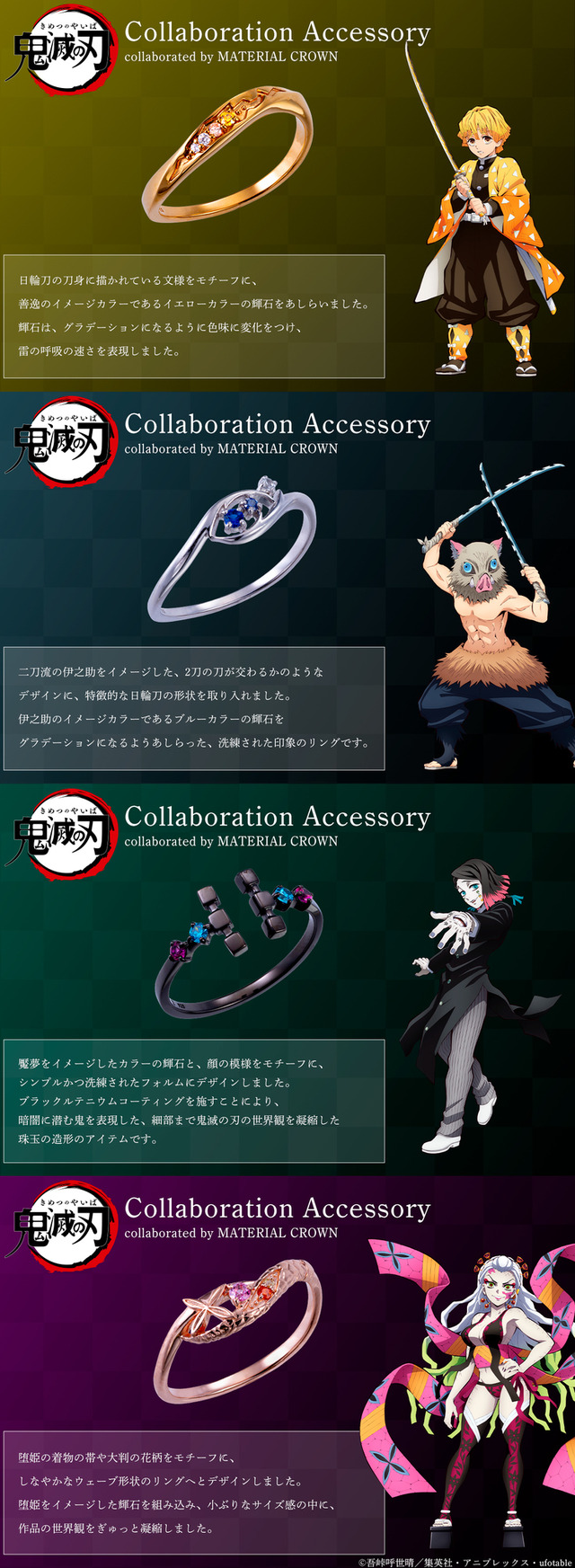 鬼滅の刃」煉獄、宇髄に妓夫太郎＆堕姫をイメージしたアクセサリーが
