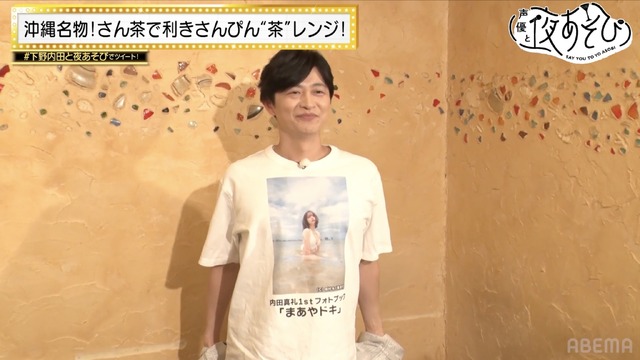 内田真礼、下野紘の“Tシャツ”に大爆笑！「やばぁぁぁこの写真