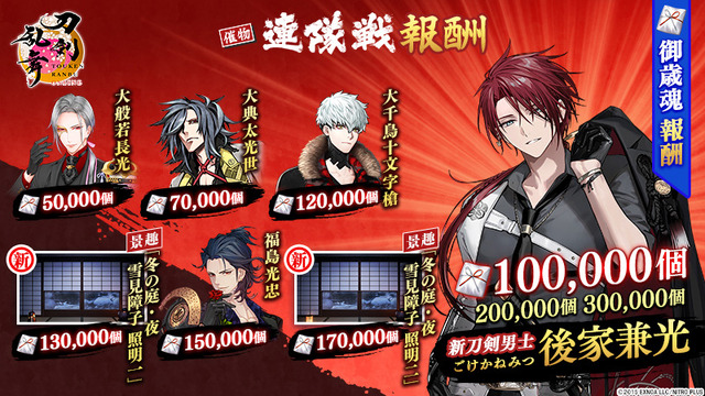 刀剣乱舞ONLINE」新刀剣男士・後家兼光（CV.福山潤）登場！ 「ボクも