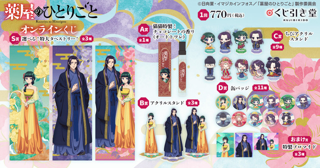 薬屋のひとりごと」猫猫＆壬氏がドレスアップ♪ ”宴会”テーマの