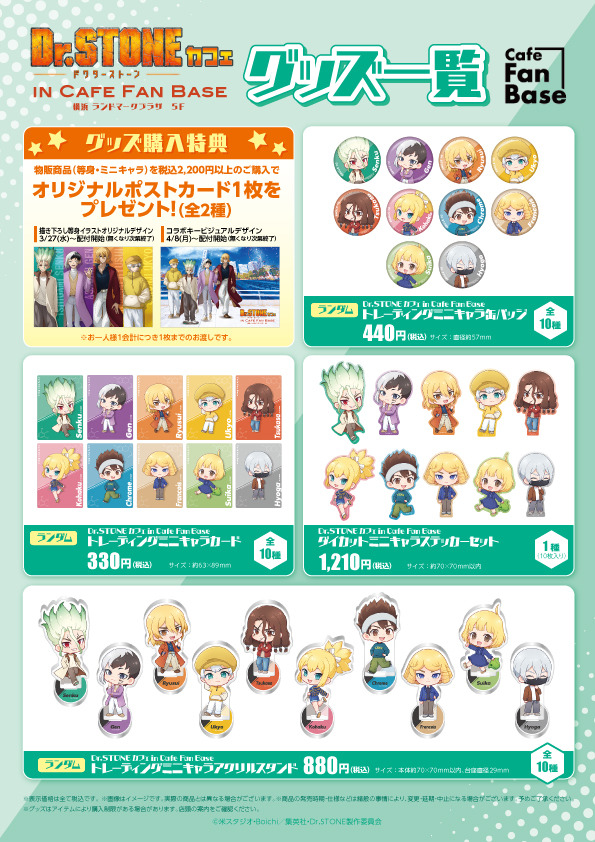 Dr.STONE」千空たちがみなとみらいにやってきた！ 横浜でコラボカフェ