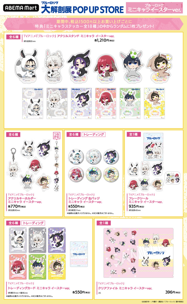 ブルーロック 大解剖展 POP UP STORE」3テーマの描き下ろしも！ グッズ