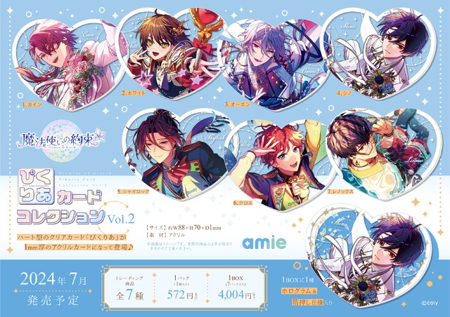 魔法使いの約束」アーサー、オズたち21人のハート型クリアカードが登場