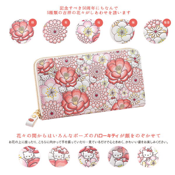 ハローキティ」花々から顔を覗かせるキティがキュート！ 50周年記念の