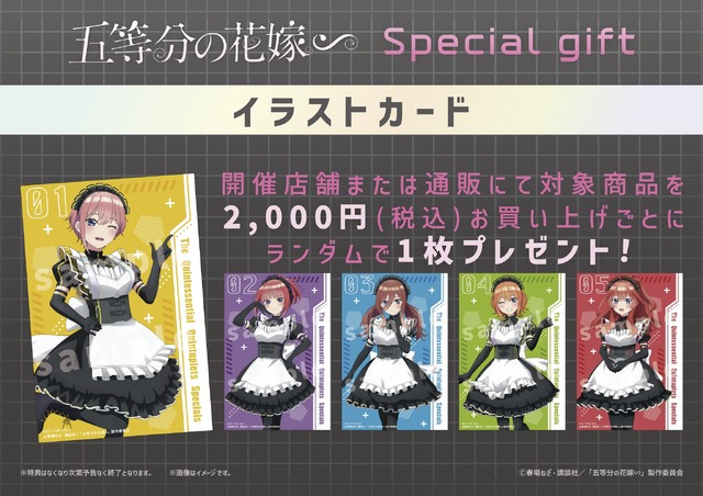 五等分の花嫁∽」三玖、四葉ら五つ子がサイバーパンクメイド姿に