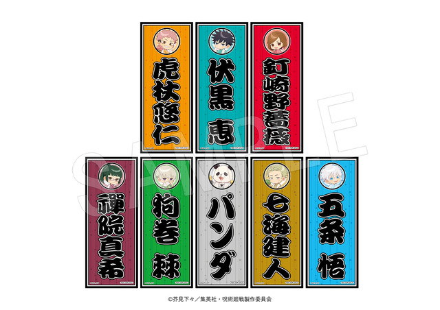 呪術廻戦」虎杖や七海、五条の湯上がり姿をチラ見♪ 「極楽湯」コラボ