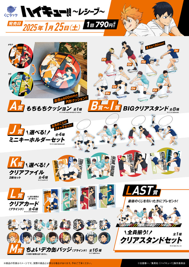 ハイキュー!!」日向や研磨の華麗なレシーブ姿に惚れ惚れ♪ 8人の描き