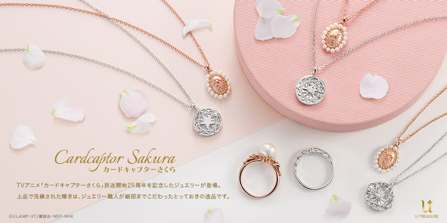 CCさくら」さくらちゃんや「封印の鍵」イメージのジュエリー登場