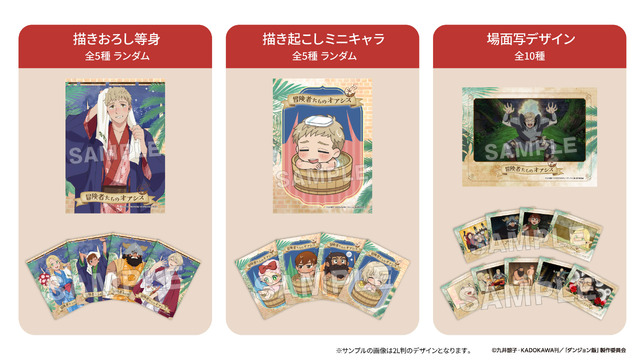 ダンジョン飯」ライオスたちの浴衣姿グッズ＆“そのへんに落ちてた大麦