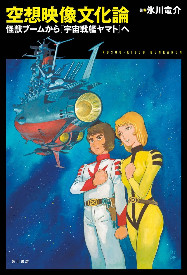 宇宙戦艦ヤマト」古代進＆森雪を安彦良和が描き下ろし！ 直筆サイン