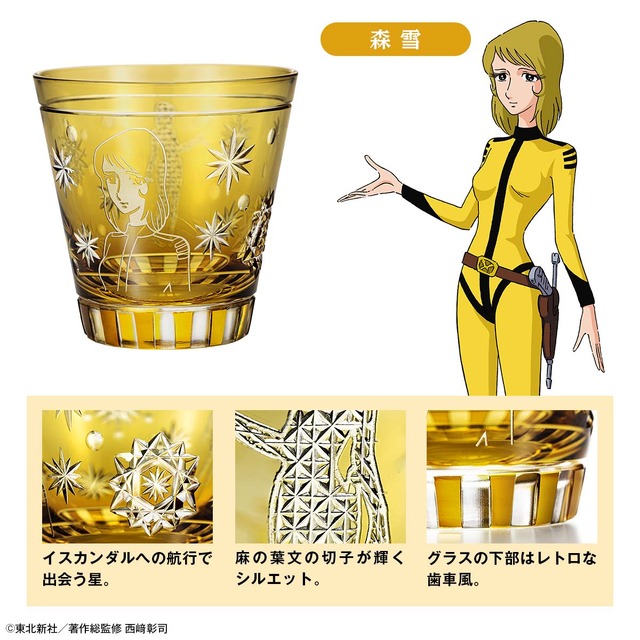 宇宙戦艦ヤマト」波動砲を発射したヤマト＆森雪デザインの江戸切子